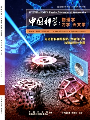 中国科学:物理学 力学 天文学封面